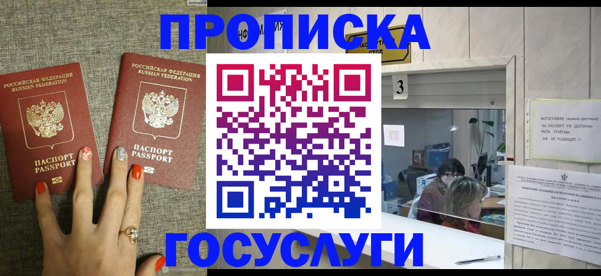 временная прописка в Хилке