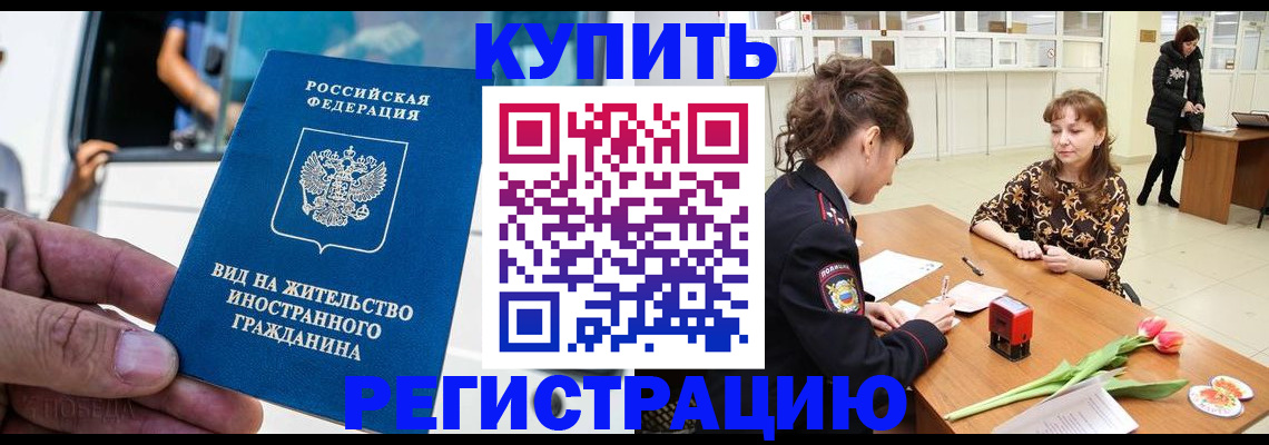 временная регистрация 2025 в Хилке
